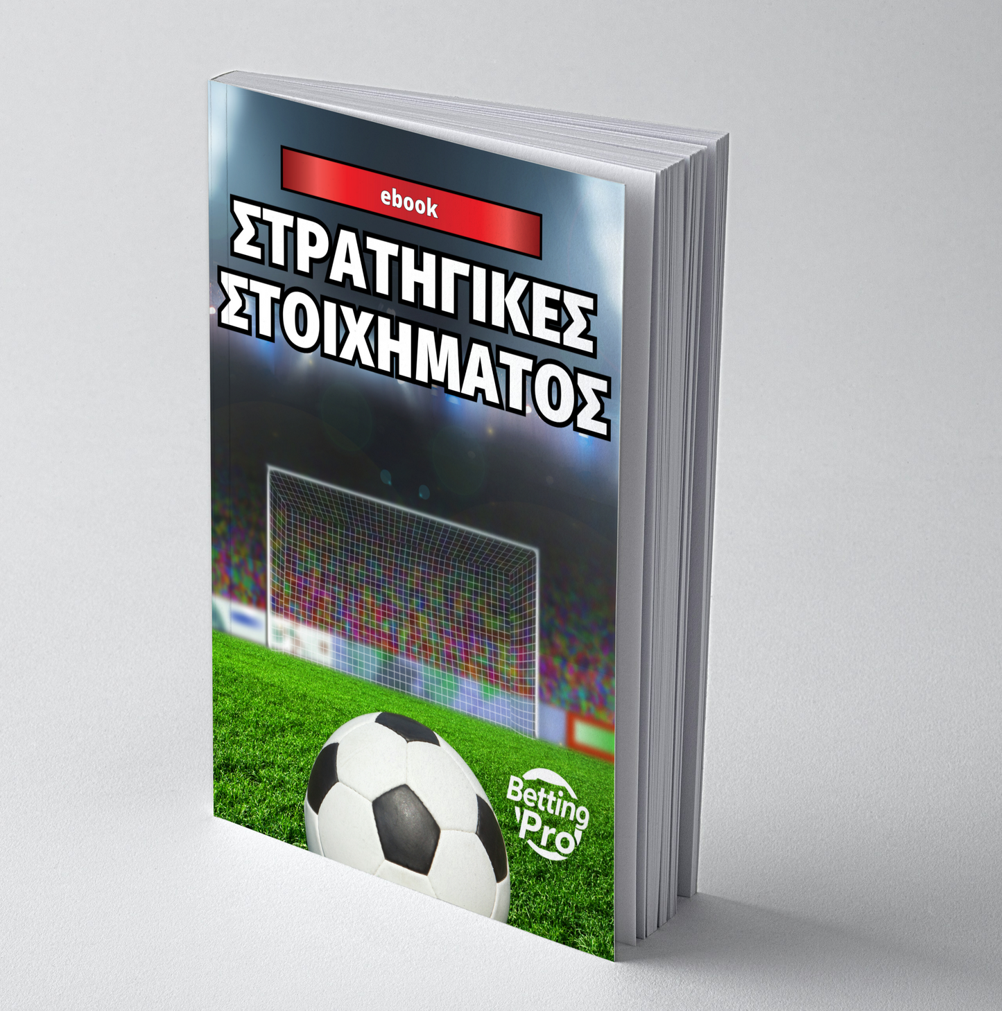 Στρατηγικές Στοιχηματισμού